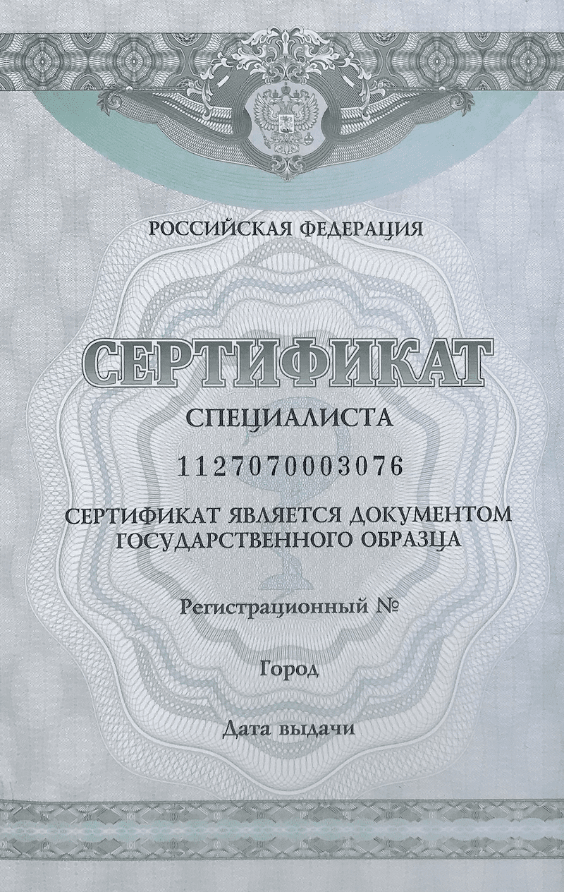 Сертификат