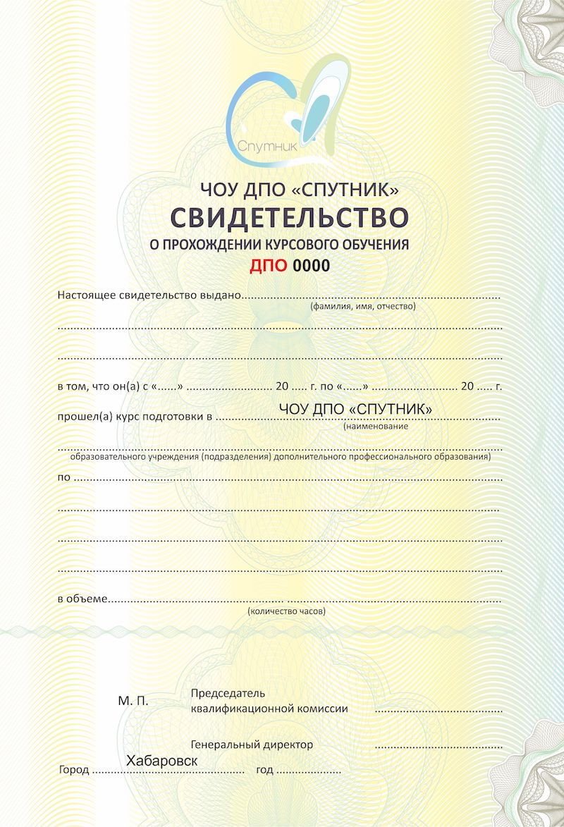 Свидетельство