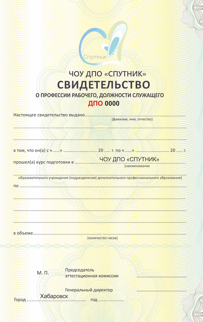 Свидетельство
