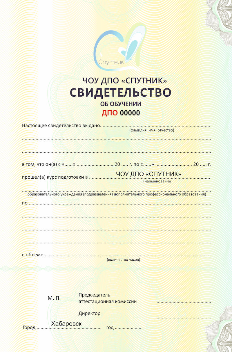 Свидетельство