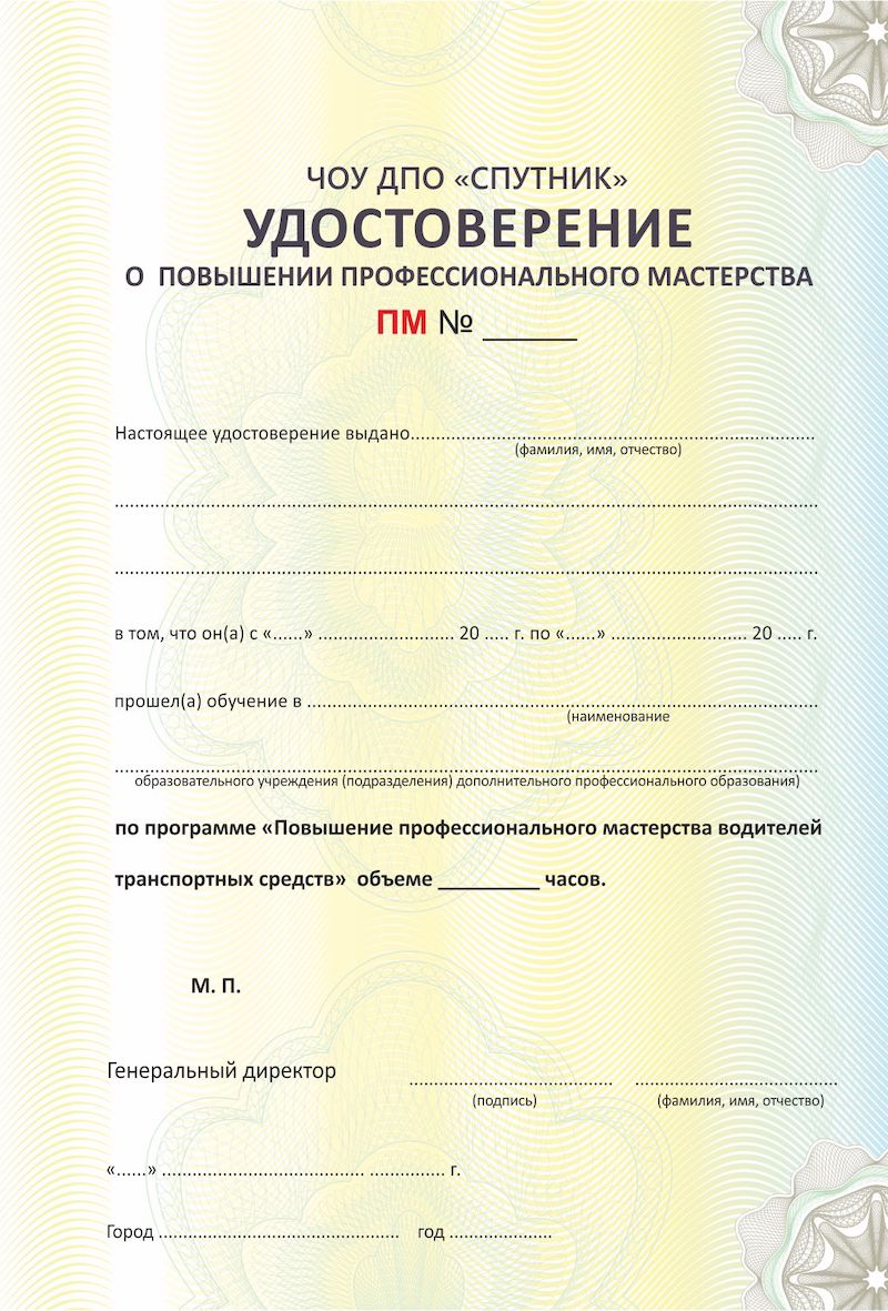 Удостоверение