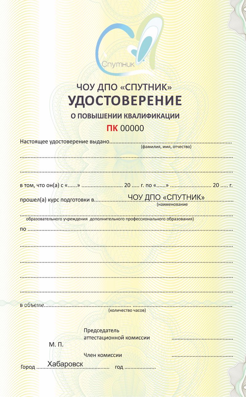 Удостоверение