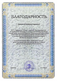 Отзыв компании МУП г.Хабаровска «Южное»