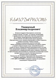 Отзыв компании АО «Газпром газораспределение Дальний Восток»