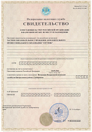изобаржение Свидетельство о постановке на учет в налоговой