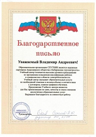 Отзыв компании АО «Хабаровская горэлектросеть»