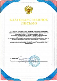 изобаржение ООО «ДальСтройМагистраль»