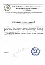 Отзыв компании ХРОО «Федерация Бразильского «ДЖИУ-ДЖИТСУ»