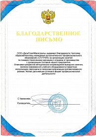 Отзыв компании ООО «ДальСтройМагистраль»