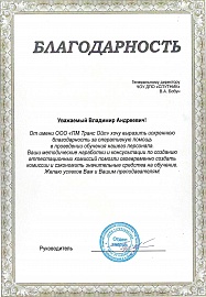 изобаржение ООО «ПМ Транс Ойл»