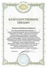 Отзыв компании ООО «МЕХАНИЗИРОВАННАЯ КОЛОННА-7»