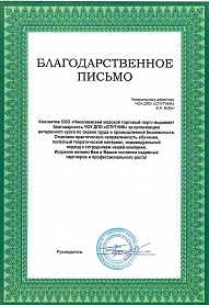 Отзыв компании ООО «Николаевский морской торговый порт»