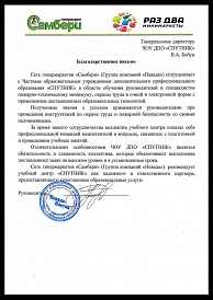 Отзыв компании Сеть гипермаркетов «Самбери»