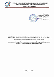 изобаржение Рабочая программа по курсу Охраны труда для руководителей и специалистов
