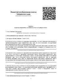 изобаржение Выписка по лицензированию образовательной деятельности