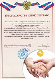 Отзыв компании КГБУ «Хабаровский специальный дом ветеранов №2»