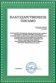 изобаржение ООО «Николаевский морской торговый порт»