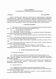 изобаржение Договор на организацию питания
