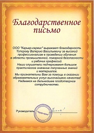 Отзыв компании ООО «Карьер-Сервис»