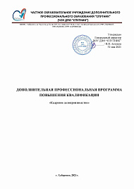 изобаржение Рабочая программа по курсу повышения квалификации Кадровое делопроизводство