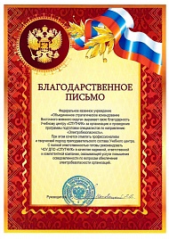 изобаржение ФКУ «Объединенное стратегическое командование Восточного военного округа»