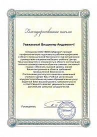 Отзыв компании ООО «ДВМ-Хабаровск»