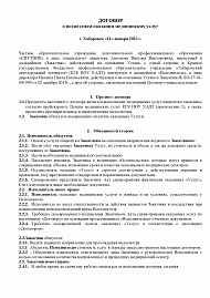 изобаржение Договор на оказание медицинских услуг