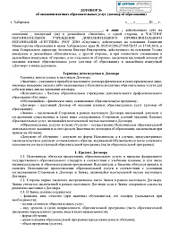 изобаржение Типовой договор на оказание платных образовательных услуг